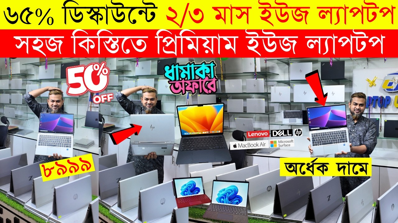 Laptop Price In Bangladesh 2026🔰Premium Laptop Price In BD 2026🔰Macbook Price In Bangladesh