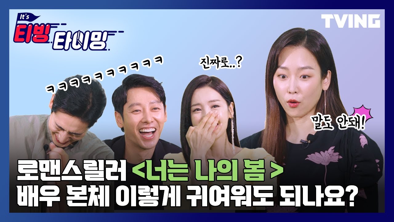 역대급 최장기록엔 비밀이 있지🤫 반전매력 폭발💥!!ㅣ너는 나의 봄ㅣTVING