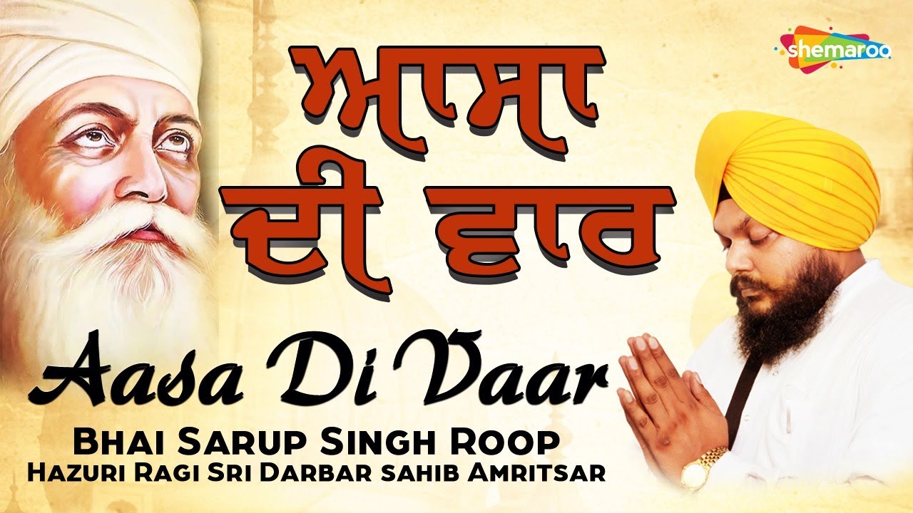 Aasa Di Vaar - ਆਸਾ ਦੀ ਵਾਰ - Full Path - Kirtan Sikh Prayer - Bhai Sarup Singh Roop - Shemaroo
