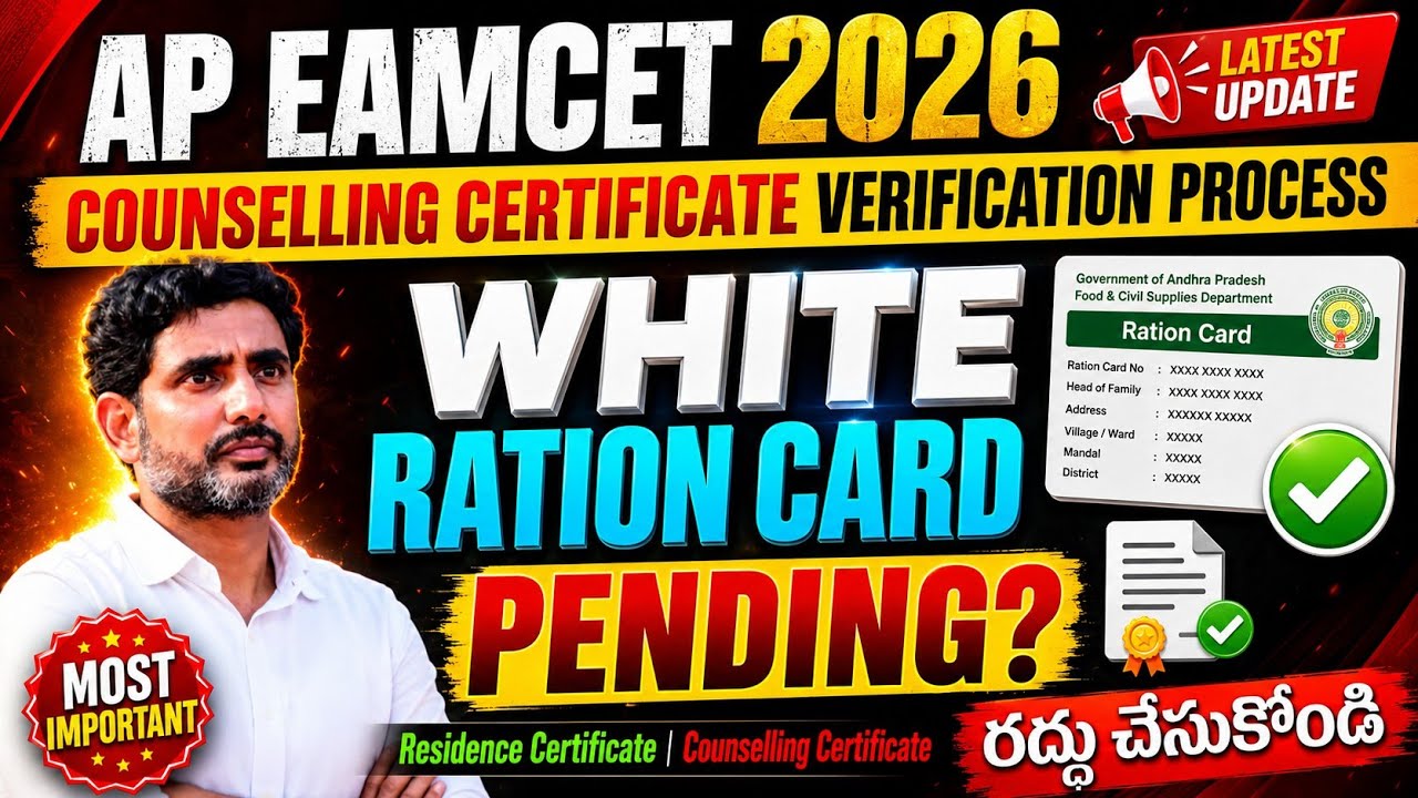 AP EAMCET సర్టిఫికెట్ వెరిఫికేషన్ ప్రొసెస్ ఇలా జరుగుతుంది | ap eamcet counselling documents 2026