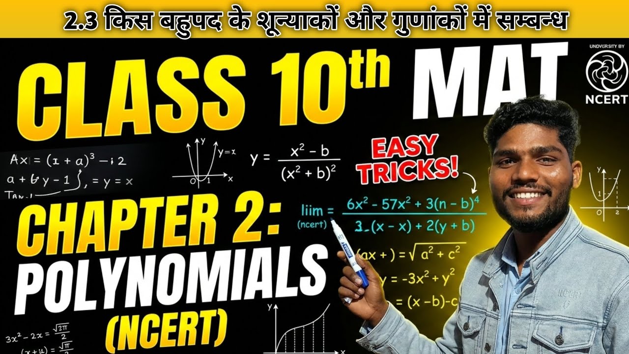 बहुपद | शून्यक ज्ञात कैसे करें ? | class 10th chapter 2 | NCERT theory class | #mathematics #rohit 