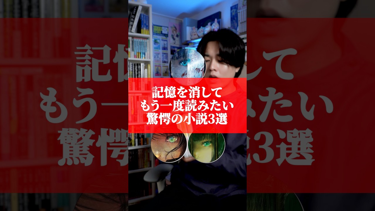 この瞳に吸い込まれるように本を手に取り、僕はこの三冊の虜になりました。『屍人荘』『魔眼の匣』『兇人邸』から成る「剣崎比留子シリーズ」　#小説
