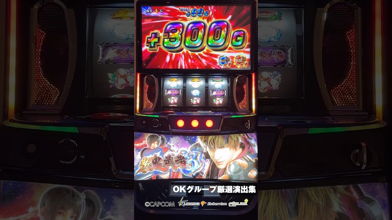「ズバババッサリ！」L新鬼武者3 鬼斬乱舞 特化ゾーンの興奮MAX演出集！#スマスロ