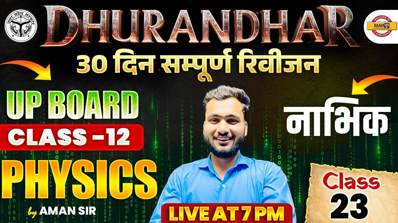 UP BOARD CLASS 12th || PHYSICS || नाभिक || CLASS 23 - AMAN SIR