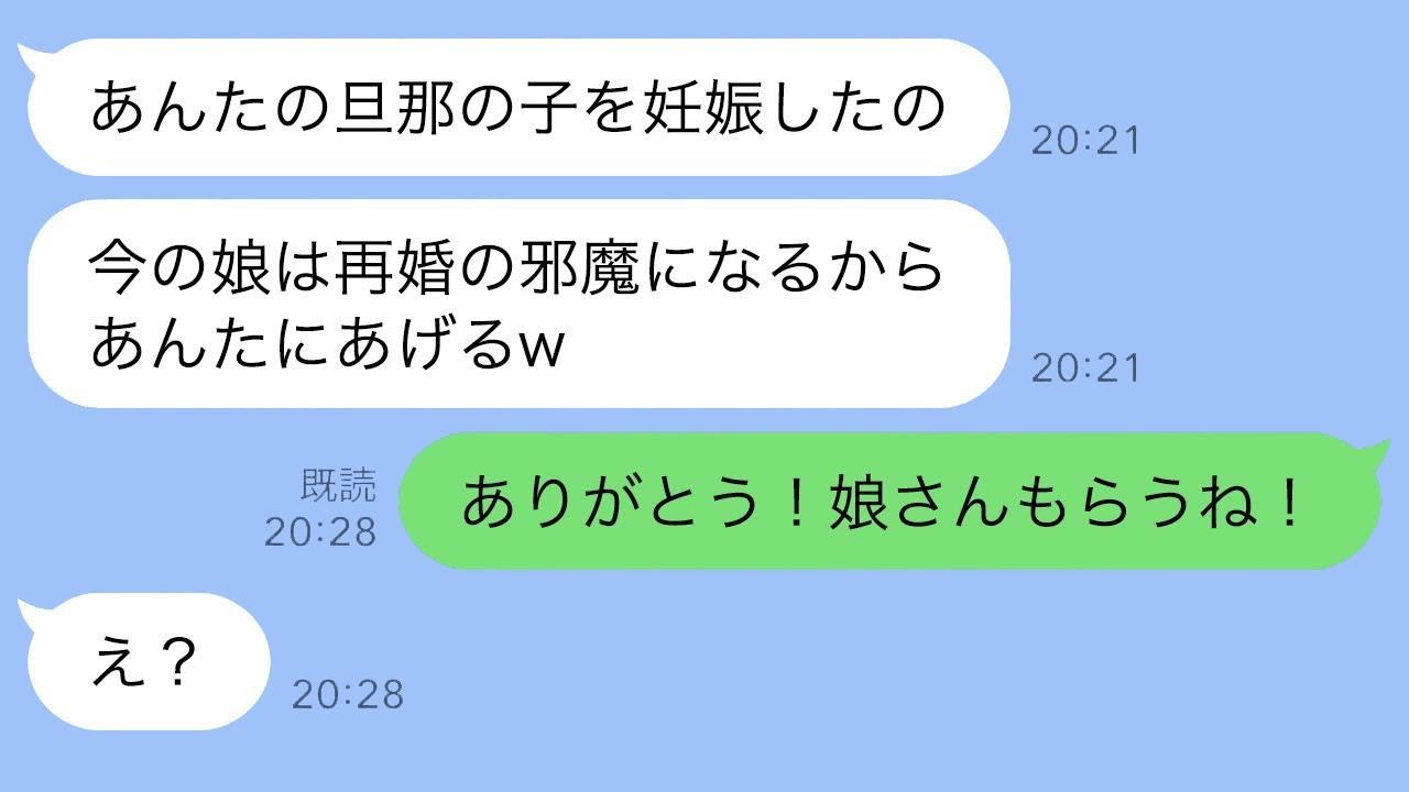 気が弱い私をバカにしていたママ友から略奪宣言「娘はいらないから、旦那ちょうだいw」→私が即座に娘を引き取った結果、ママ友は大混乱に…ｗ