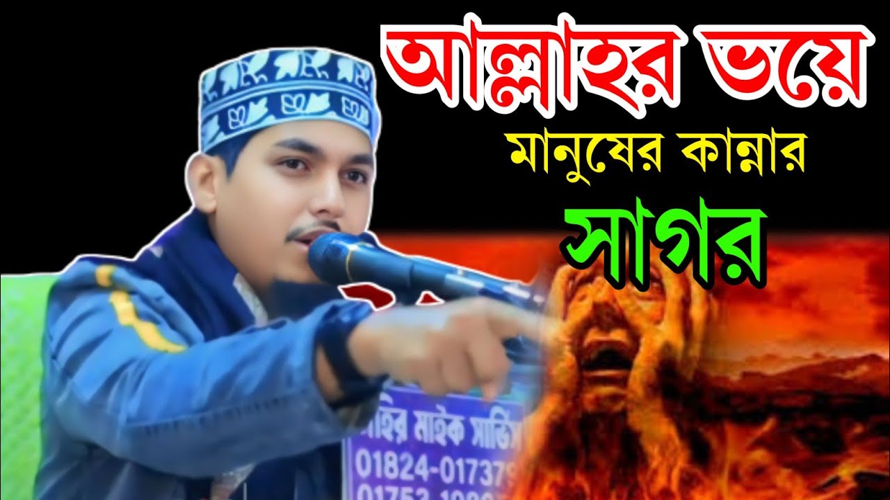 মৃত্যুর স্বরন | মৃত্যুর ফিকির | Mufti Ahsan Ullah Nesari | Bangla waz