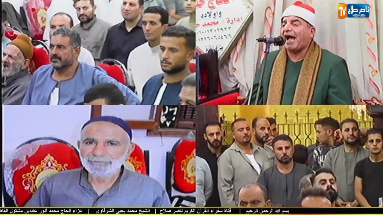 الشيخ محمد يحيى الشرقاوى الختام عزاء الحاج محمد أنور عابدين مشتول القاضى الزقازيق 4 10 2023