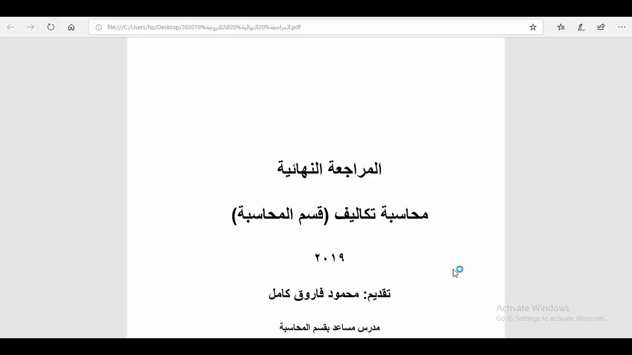 محاسبة التكاليف - المراجعة النهائية