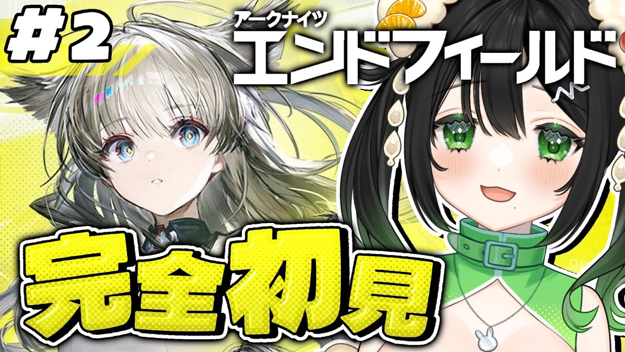 【エンドフィールド】完全初見!!ドクターから管理人Vtuberへ❣【アークナイツ：エンドフィールド】