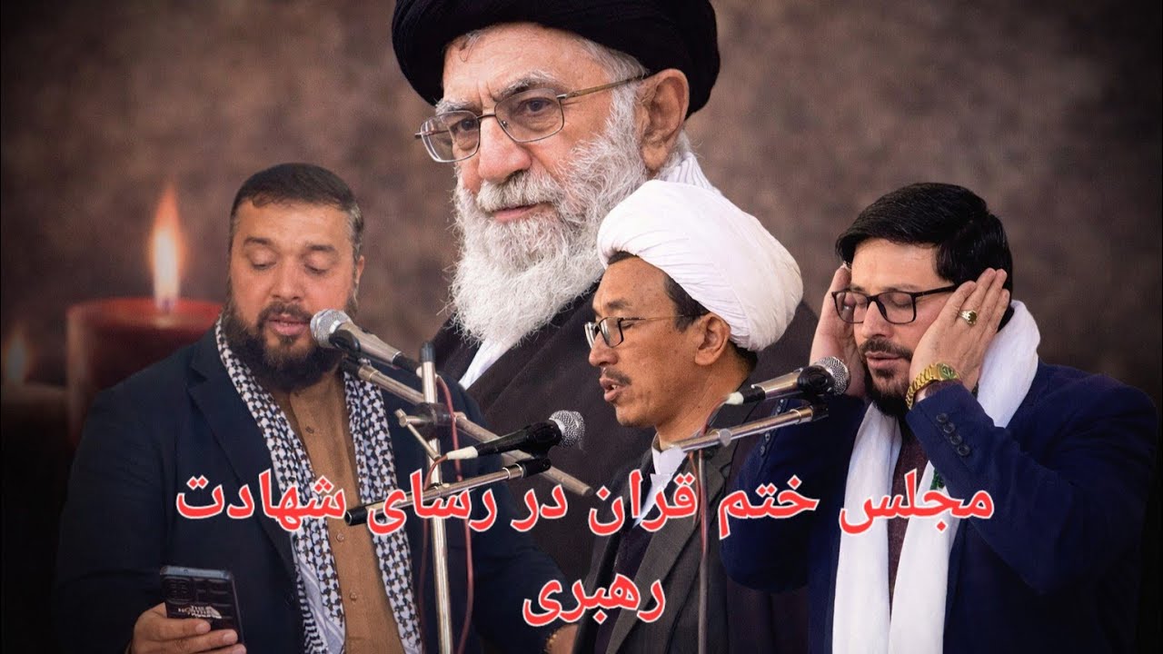 محفل انس با قرآن کریم در رسای شهید آیت‌الله سید علی خامنه‌ای