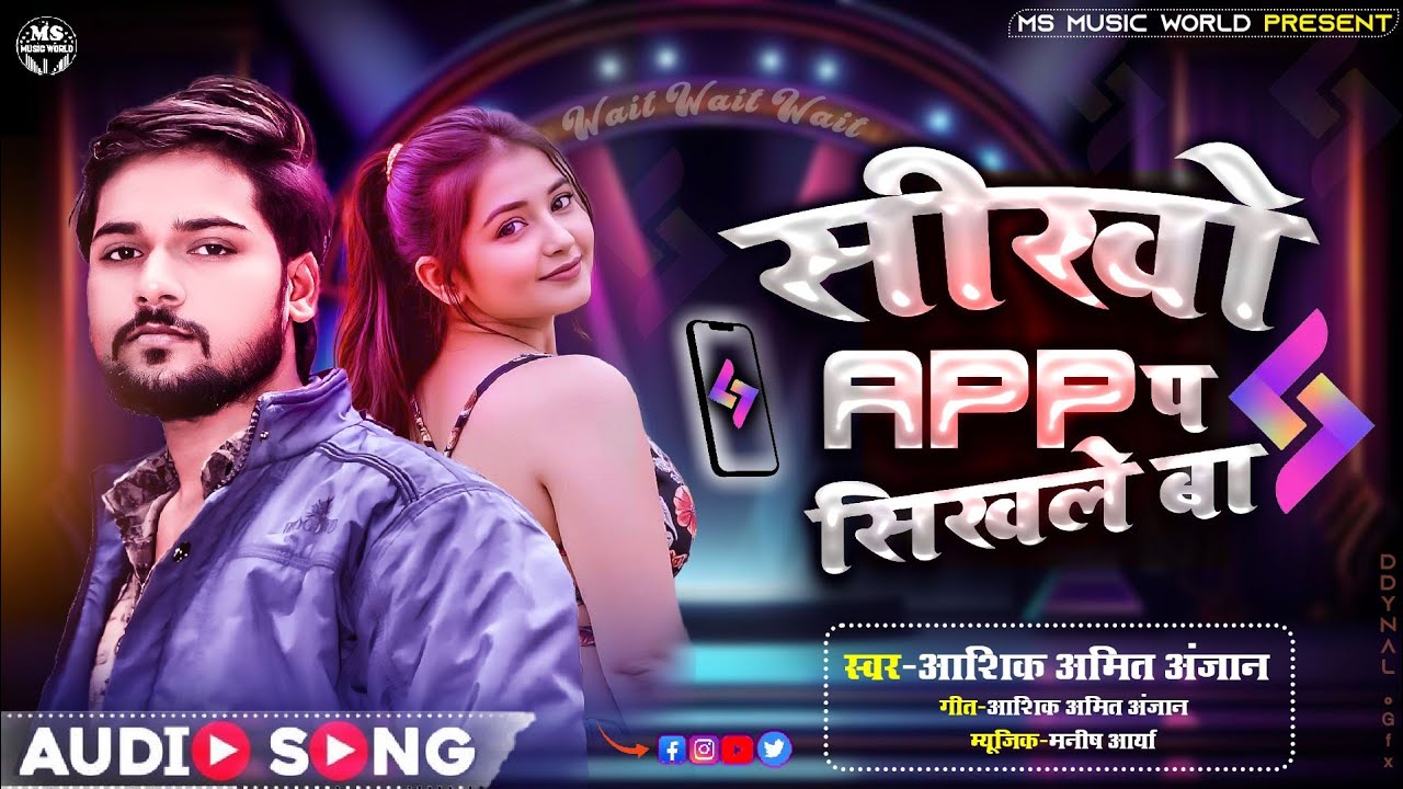 #viral19.34 सीखो एप्प पे सीखले बा Singer-Ashiq Amit Anjan Shikho Aap Pe Shikhale Ba #virelsong 