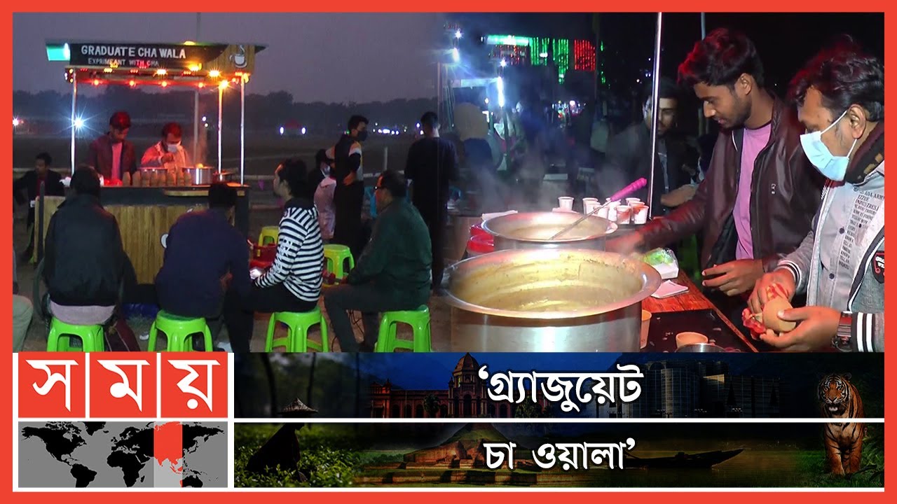 সিভিল ইঞ্জিনিয়ারিং পড়ে চা বিক্রি! | Graduate Chaa Wala | Civil Engineer | Dinajpur News