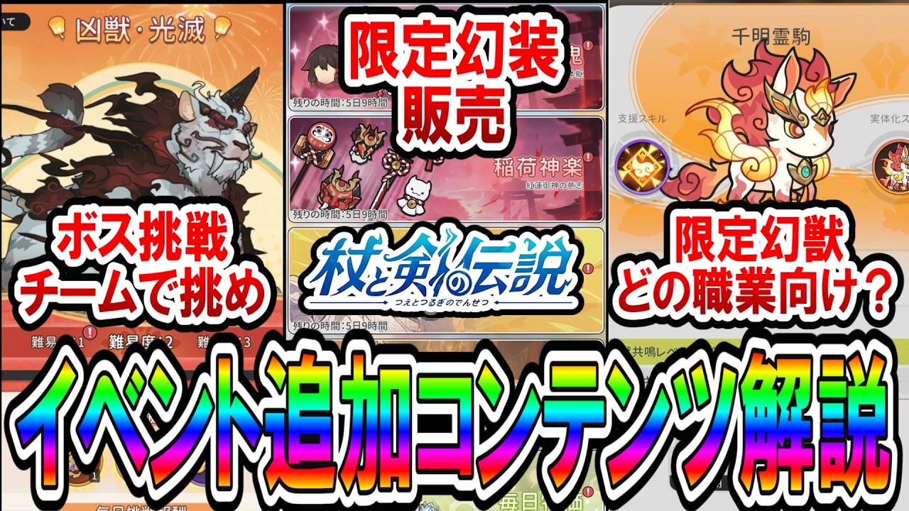 【杖と剣の伝説】これが最新追加コンテンツだ！千灯祭イベント＆限定幻獣千明霊駒＆幻装アイテム紹介！