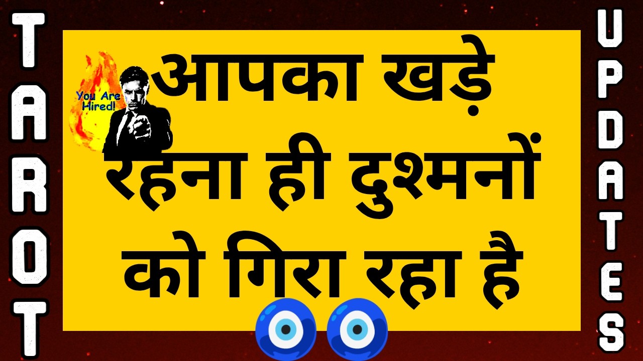 🧍🧍 आपका खड़े रहना ही आपके दुश्मनों को गिरा रहा है 🦹 | Universe Message In Hindi | @Tarot Updates 🧿🧿