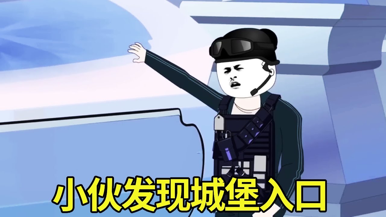 十三公路求生第106-110集：全民公路求生，小夥發現了城堡入口，竟將城堡洗劫一空【雕十三啊】