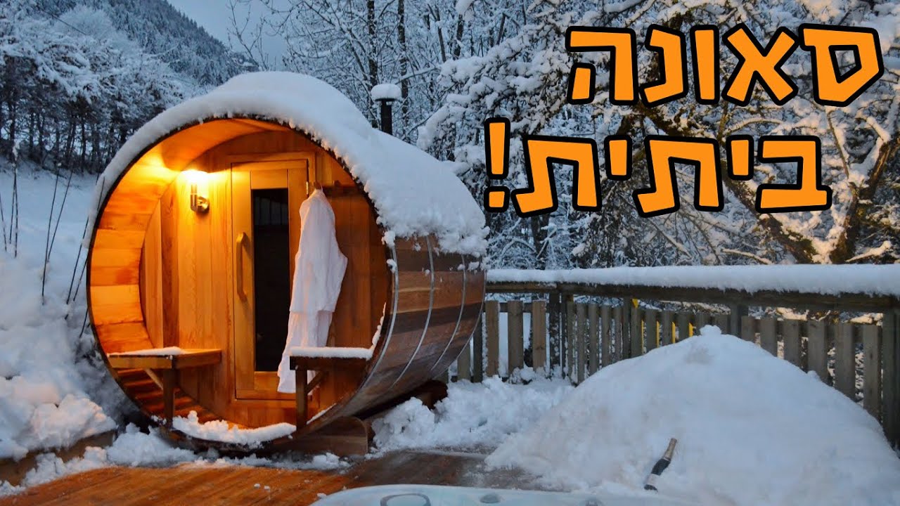 סאונה ביתית! לא האמנתי כששמעתי את המחיר!!