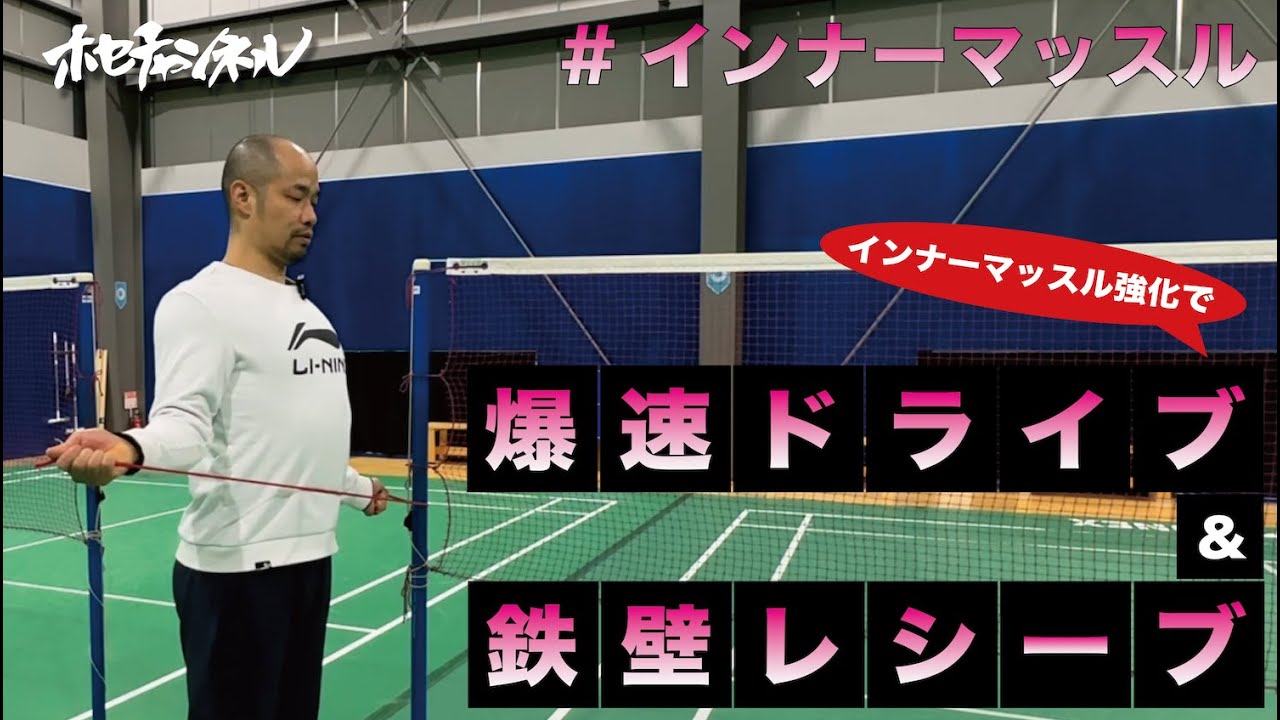 【トレーニング】インナーマッスル強化で爆速ドライブ&鉄壁レシーブ