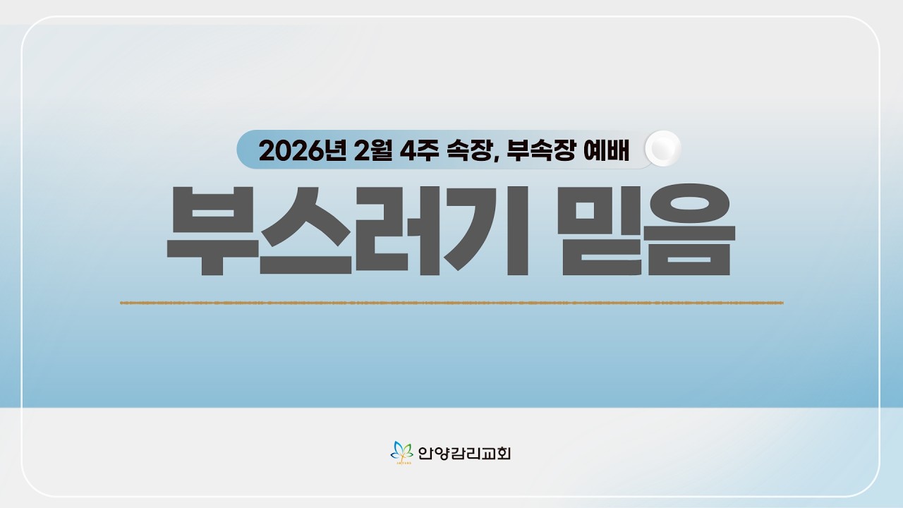 2026년 2월 27일, 마 15:21-28, 부스러기 믿음