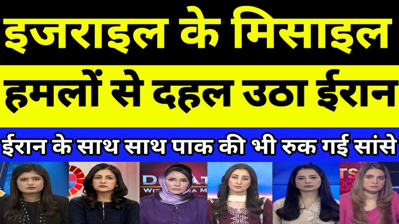 Breaking news : Israel US attacked on Iran | PAKISTANI REACTION | PAK MEDIA