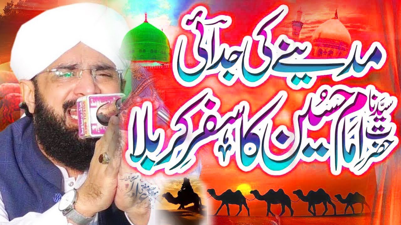 Madina Se Judai || Karbala Se Wapsi || Waqia Waqia Karbala || Hafiz Imran Aasi || Ali 4k Video