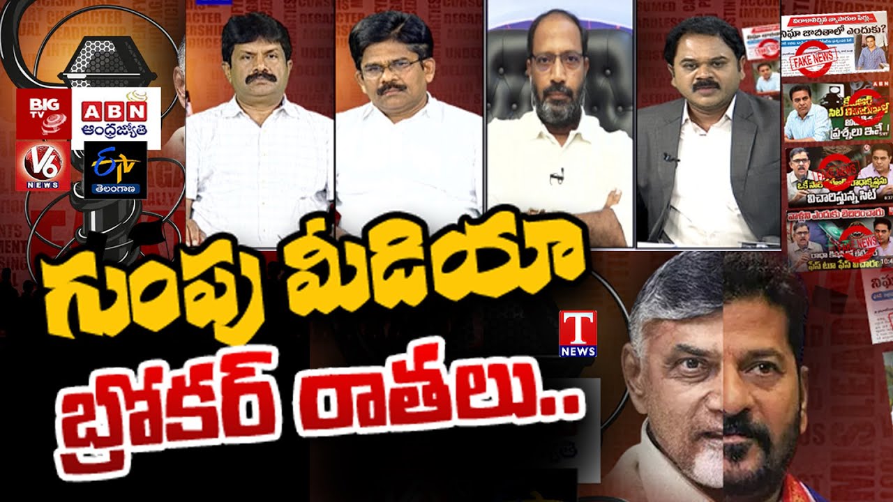 Special Debate On ABN & Congress Yellow Media Discrimination Against Telangana | T News