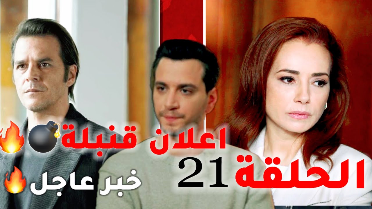 مسلسل الحسد الحلقة 1 مترجمة موعد العرض/اعلان مترجم صادمة تحليل وتسريبات😱💣🔥