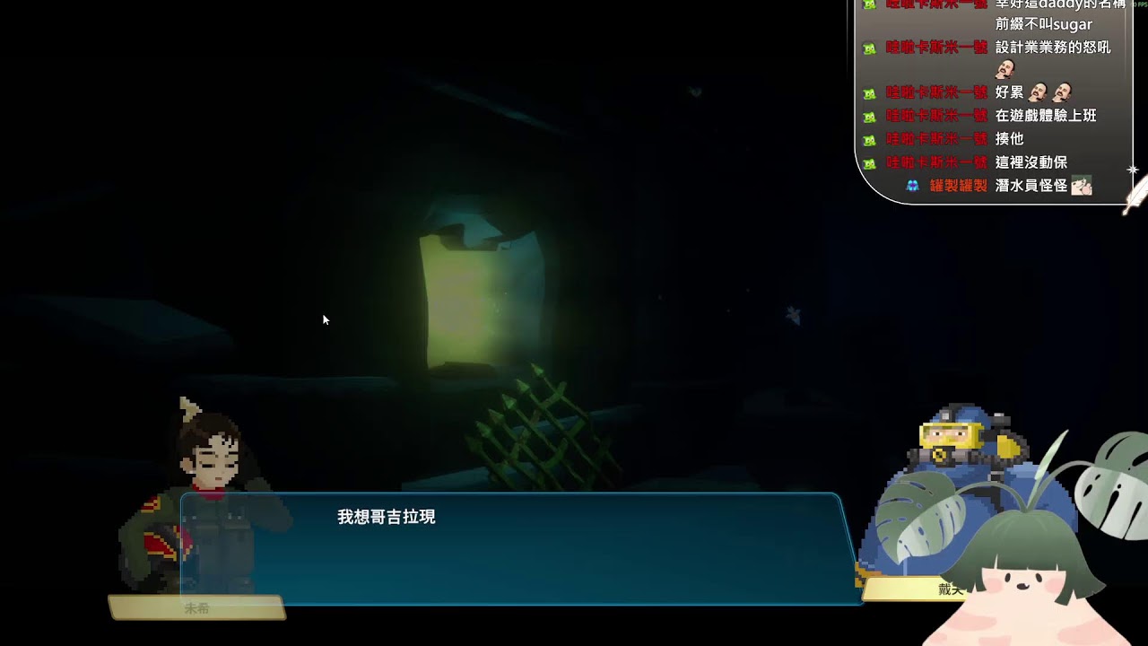 【潛水員戴夫】2026/01/15 照片都還沒整理沒辦法分享 只好戴夫一下 | 植物怪怪GuaiGuai
