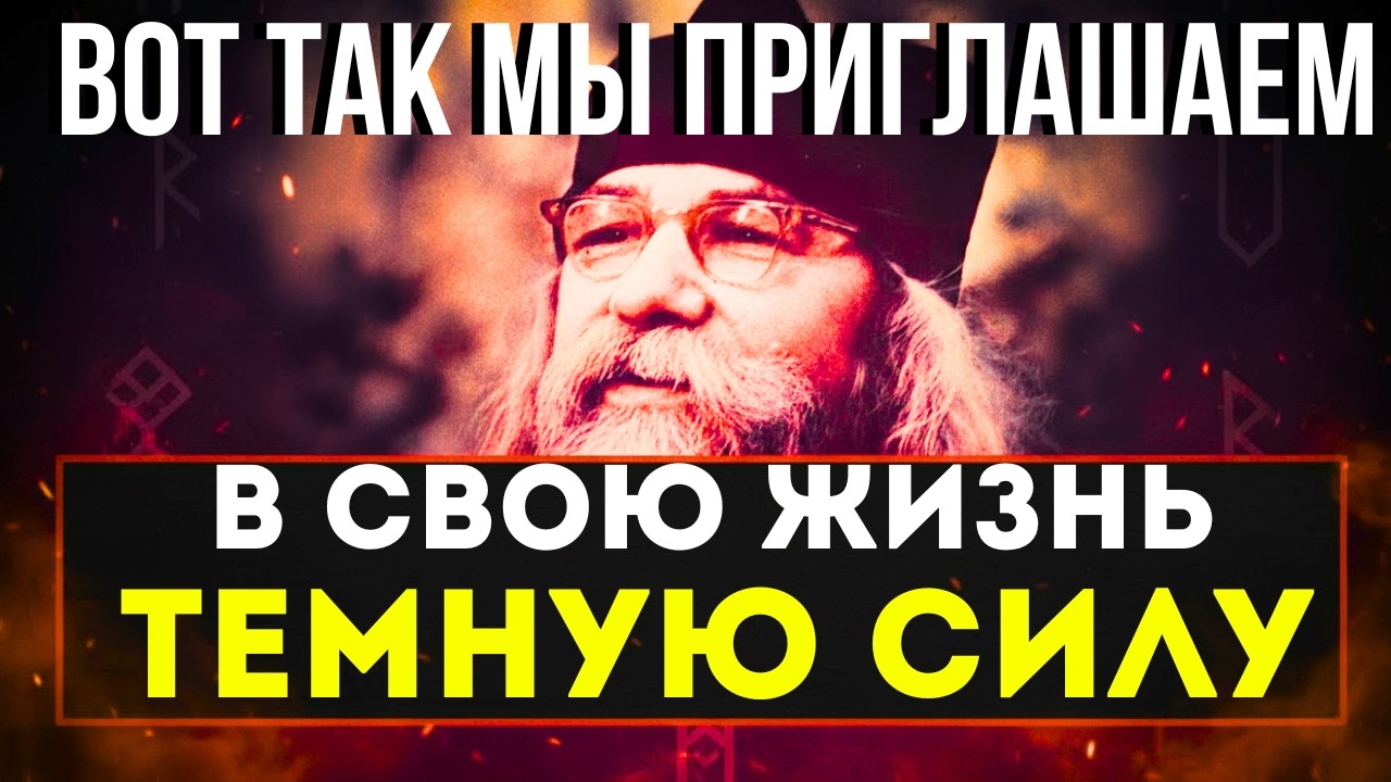  ТАК МЫ ПРОДАЕМ ДУШУ ДЬЯВОЛУ! Письма Иоанна Крестьянкина
