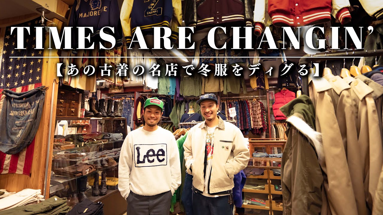 古着の名店で冬服を探しに行ったら最高過ぎた！【Times are Changin'】