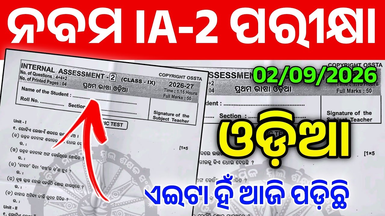 9th Class IA-2 Exam 2026 Odia Real Question With Answer। Class 9th fa2 Question Paper Odia Real।