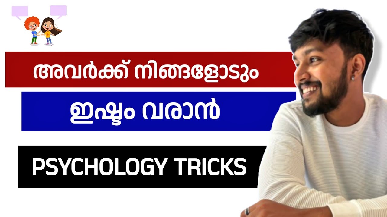 ഇഷ്ടമല്ലാത്തവർ പോലും നിങ്ങളെ ഇഷ്ടപെടും ✅
