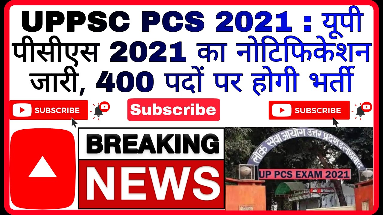 UPPSC PCS 2021: UP PCS 2021 notification released, 400 posts will be recruited