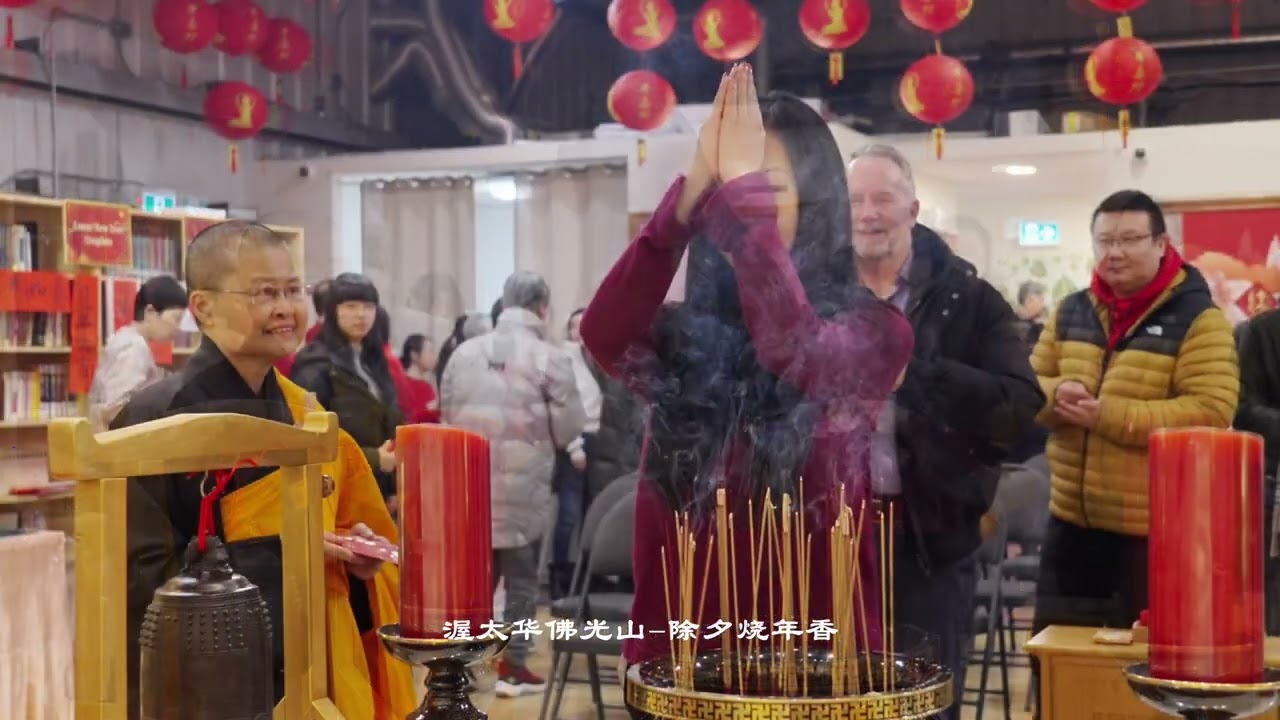 渥太华佛光山-除夕烧头香