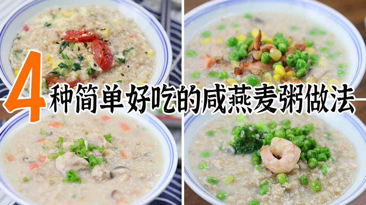 4 способа приготовить соленую овсяную кашу намного быстрее, чем рисовую~