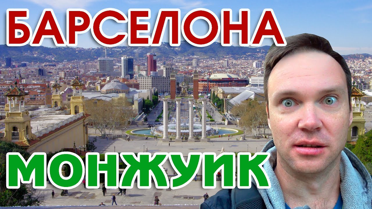 Гора Монтжуик в Барселоне: Олимпийские объекты, Ботанический сад + Как добраться разными способами!