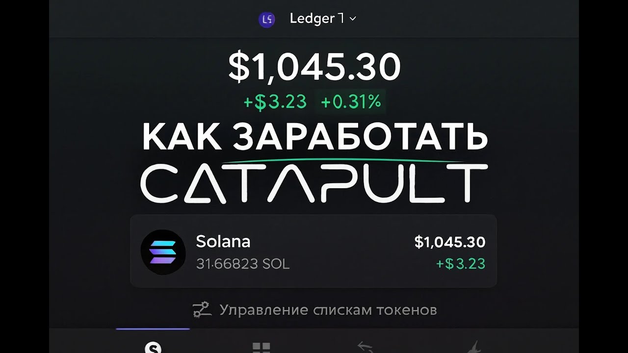 Как заработать? Зарабатываем 100$ в день Catapult