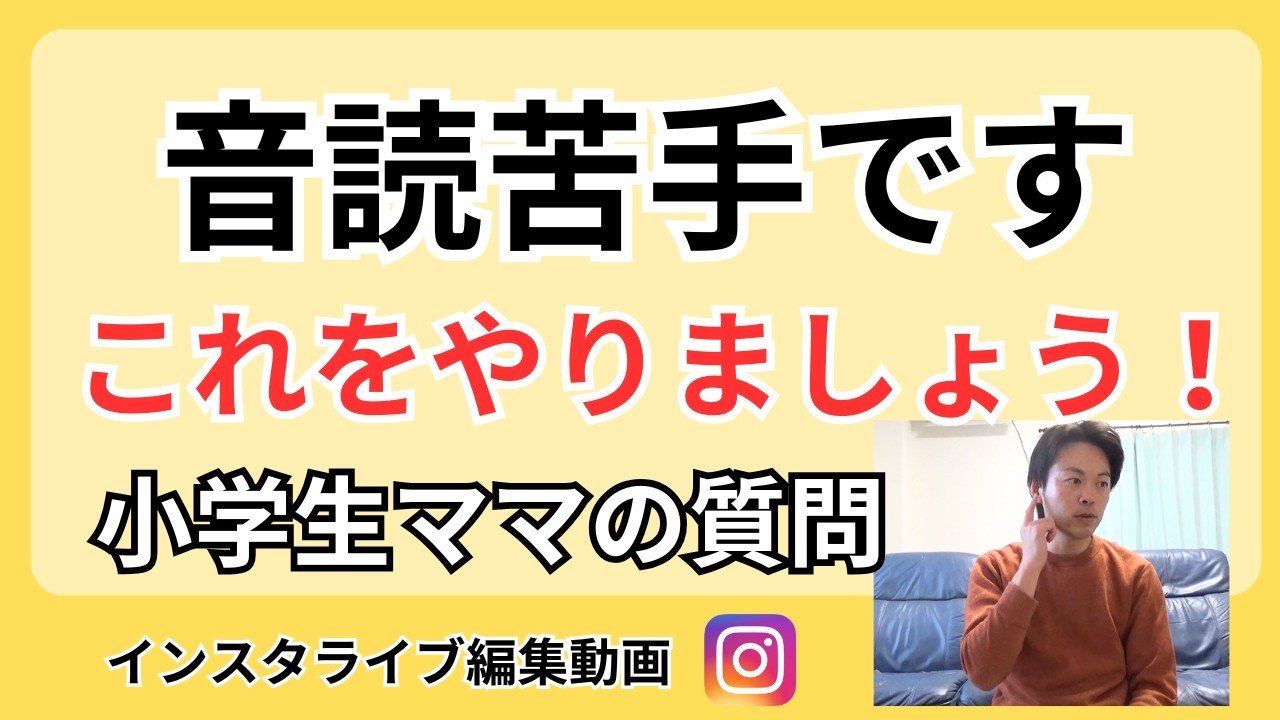 宿題の音読が苦手です。そんなお子さんには、こんなサポートをするのがいいです！