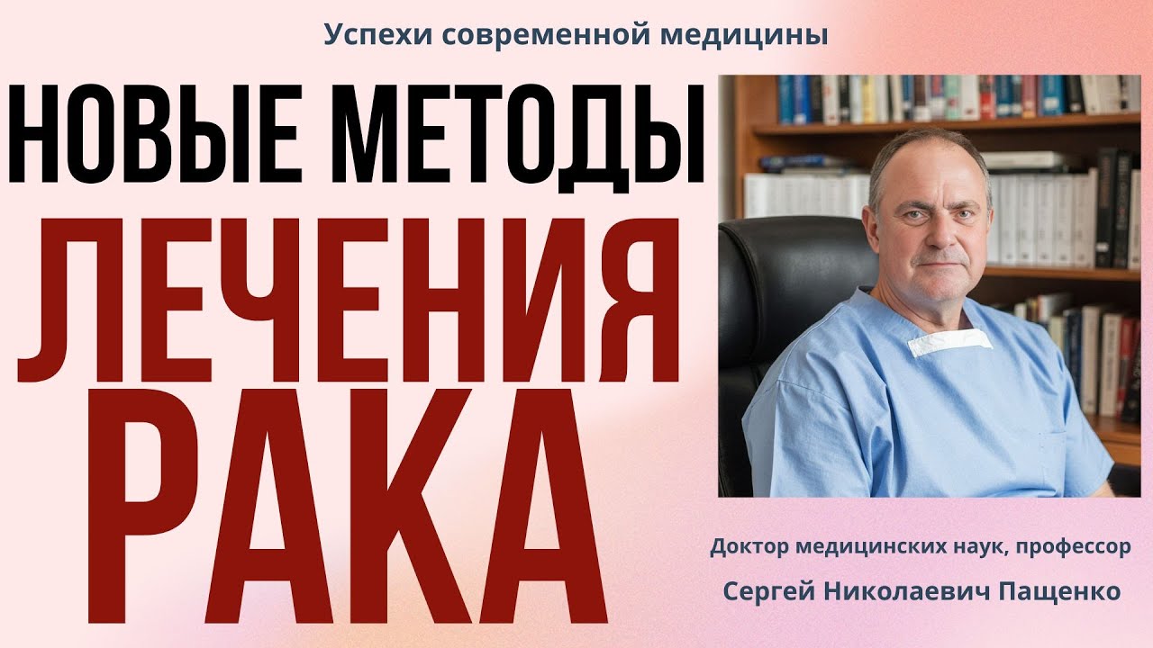 Современная онкология: что изменилось за последние годы. Онкоконсилиум сегодня.