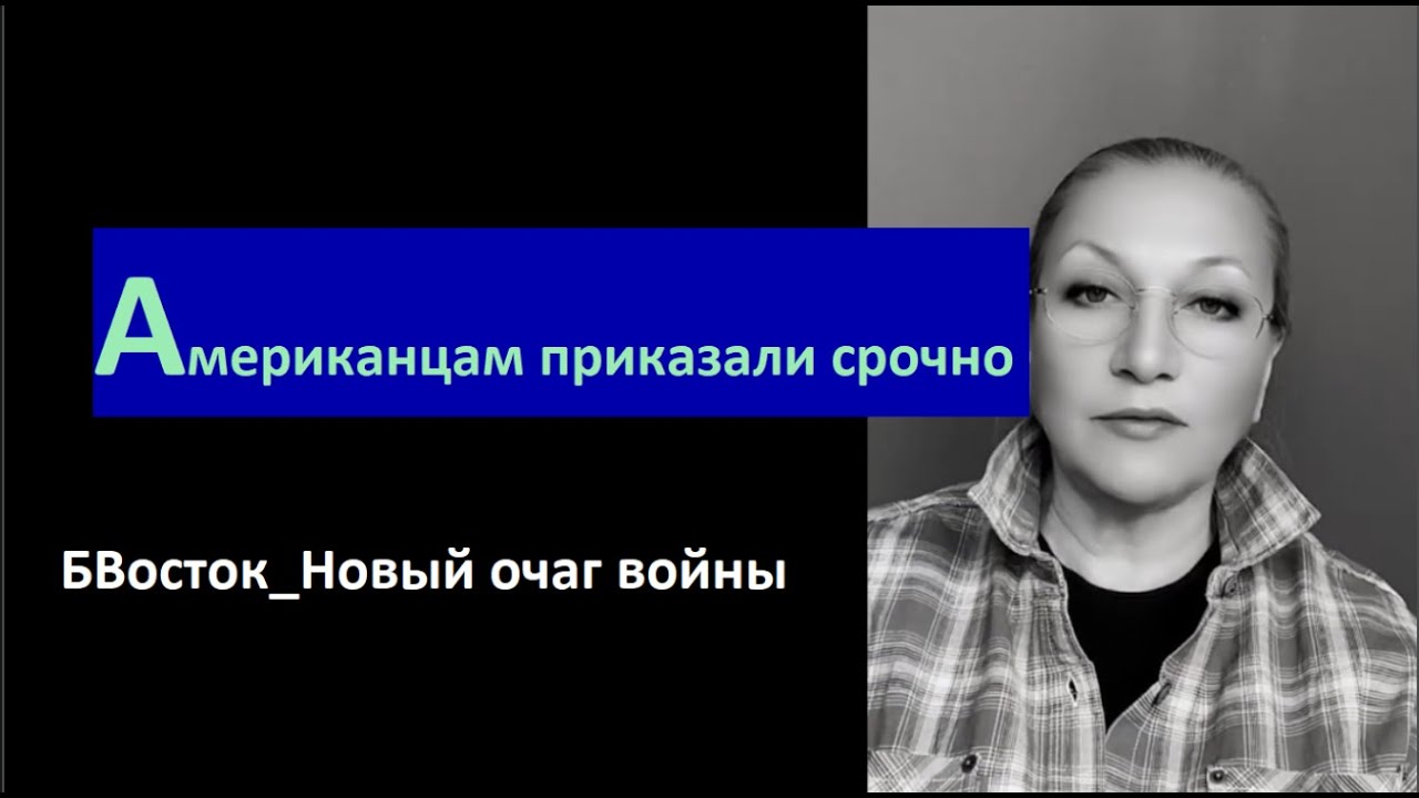 Американцам приказали срочно № 6685