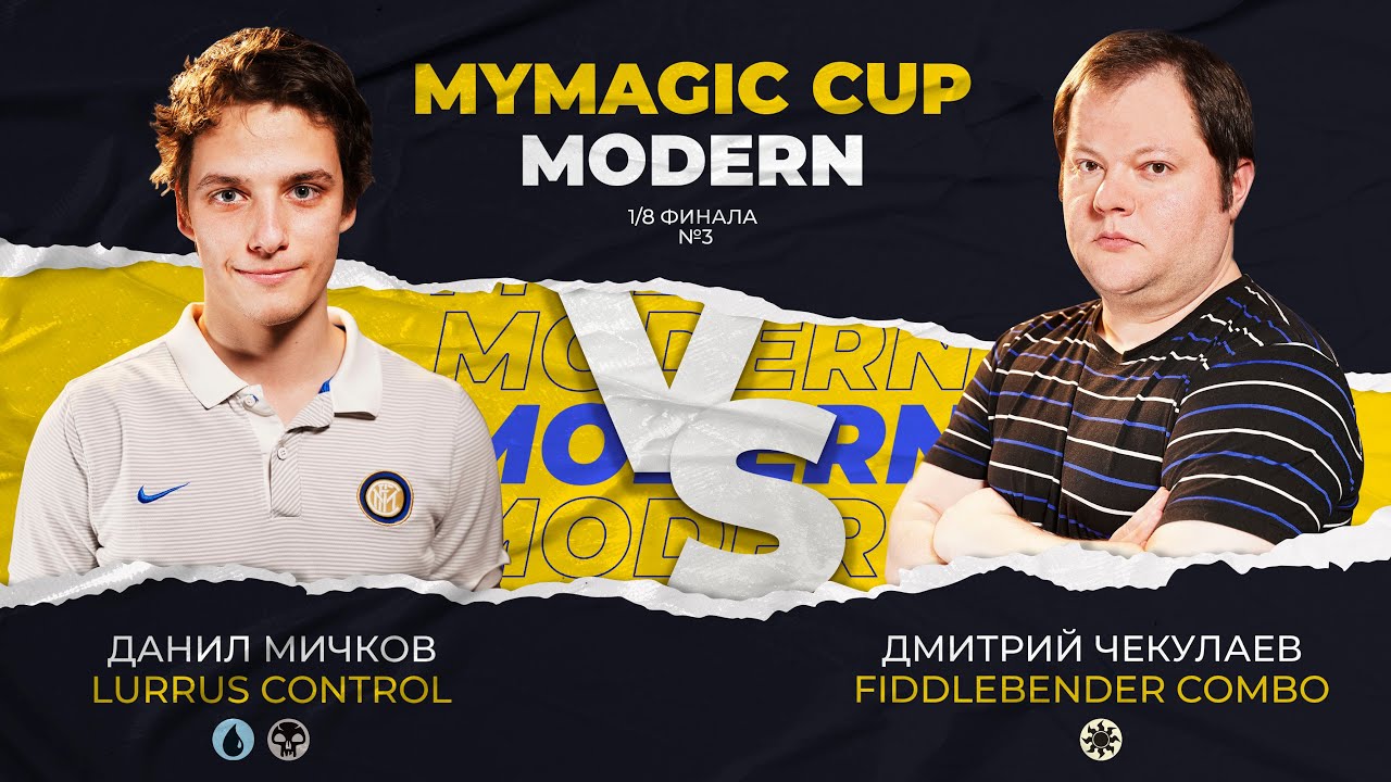 MODERN CUP | ЛУРРУС КОНТРОЛЬ против ФИДДЛБЕНДЕРА | 3 матч | magic: the gathering modern