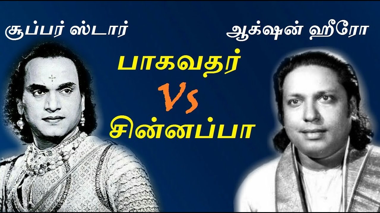 சிக்கனமாக வாழ்ந்த சூப்பர் ஹீரோ | கருப்பு வெள்ளை | Karuppu Vellai - MKT Bhagavathar - PU Cinnappa