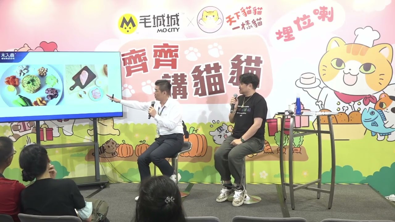 主子養生寶典 《毛城城X天下貓貓 齊齊講貓貓@貓迷博覽會2025》