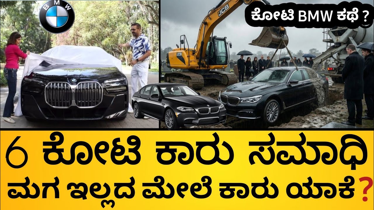 ಮಗನ ನೆನಪಿಗಾಗಿ 6ಕೋಟಿ ಕಾರನ್ನೇ ಸಮಾಧಿ ಮಾಡಿದ ತಂದೆ |ರಷ್ಯಾದಲ್ಲಿ ನೆಡೆದ ಘಟನೆ |ಪ್ರತಿಯೊಬ್ಬರ ಕಣ್ಣಲ್ಲೂ ನೀರು 