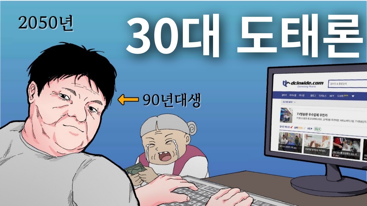 90년대생은 '버려진 세대'가 될 것이다 | 30대 세대도태론