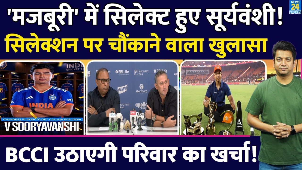 Vaibhav Sooryavanshi का क्यों हुआ Team India में Selection|खुद चीफ सिलेक्टर ने खुलकर बताया| T20 Team