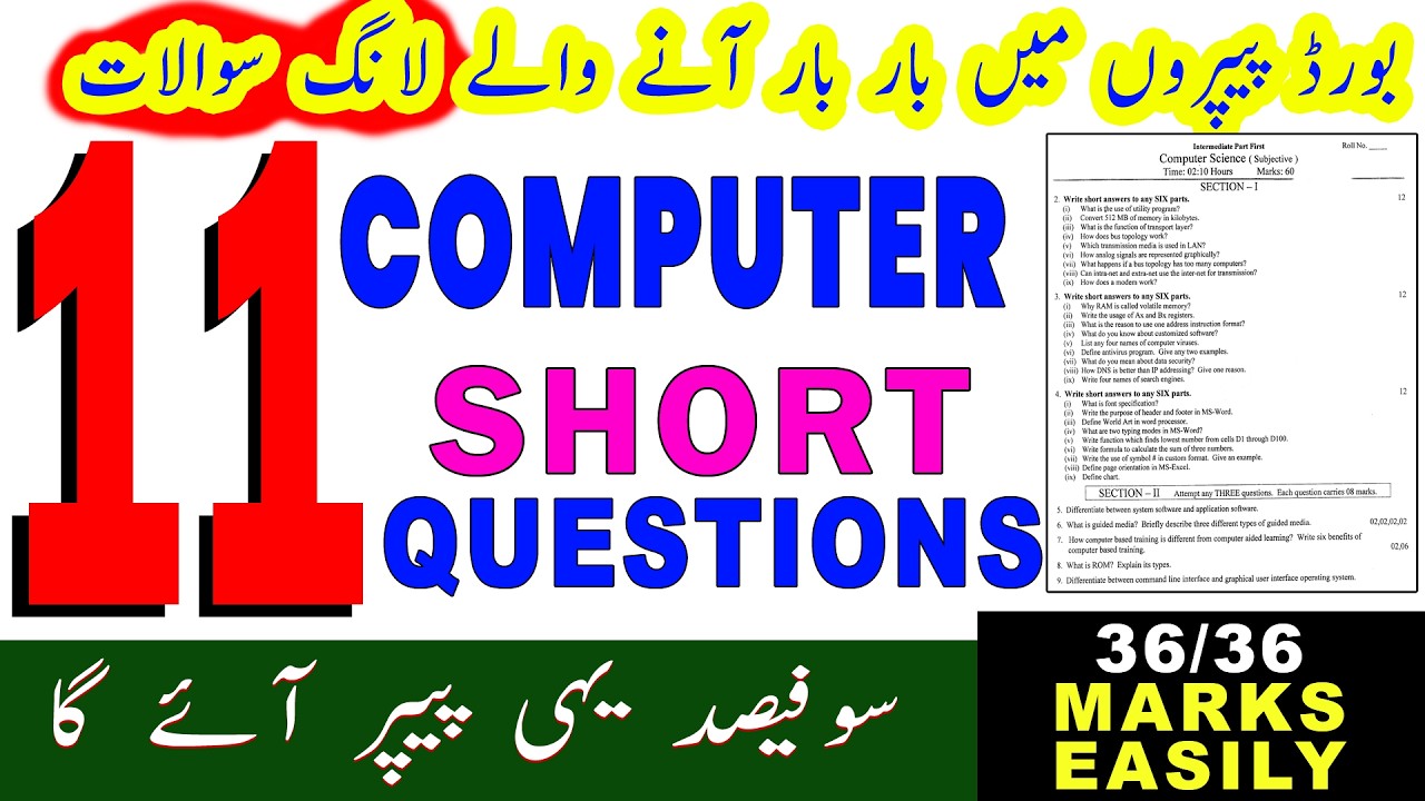 Short questions Computer 11 | 11th Class computer Guess Paper | 11 computer gues paper | 11 Computer