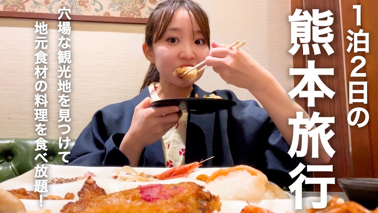 九州旅行Vlog | 熊本･天草家族旅行！絶品グルメに自然に癒された週末！