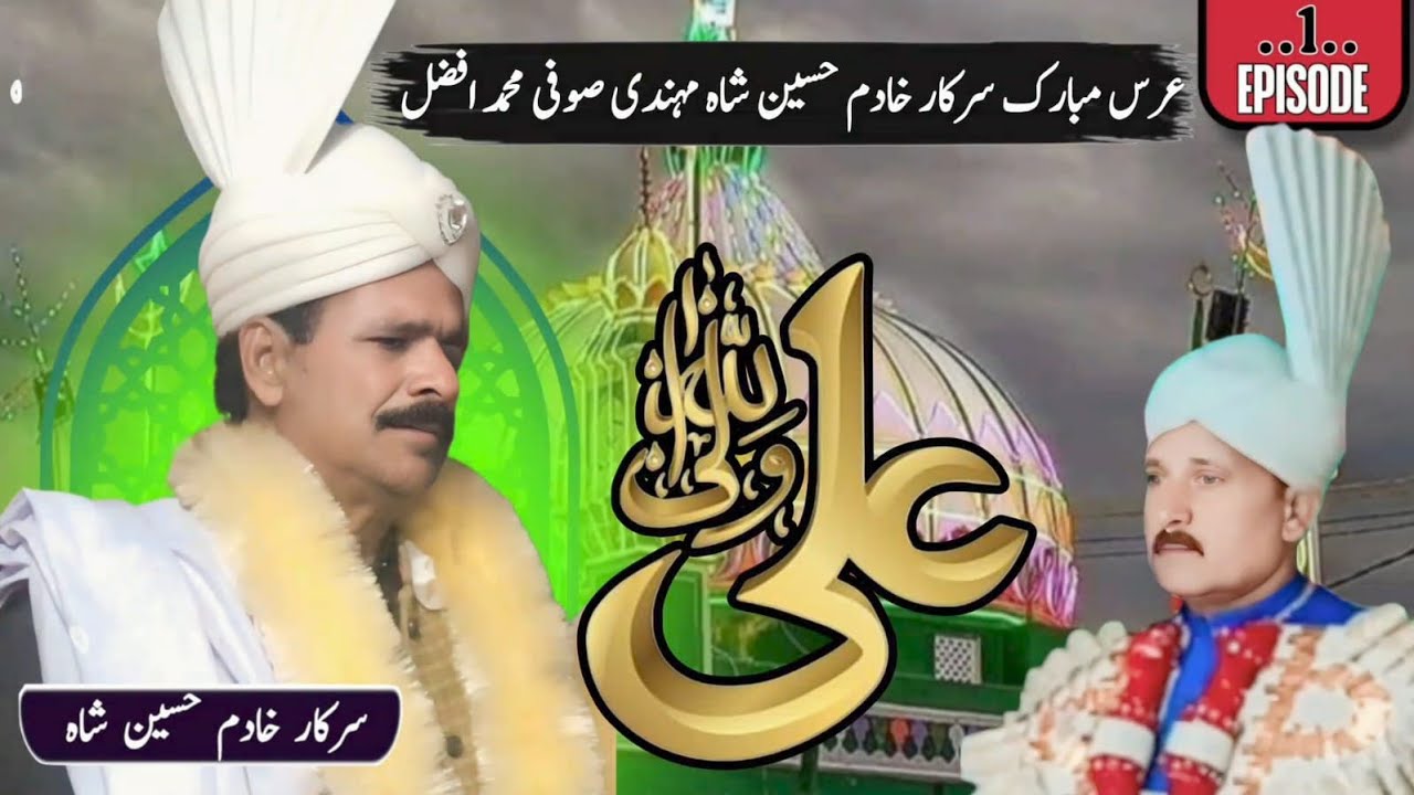 مہندی سالانہ 30 واں عرس مبارک | سرکار الحاج پیر خادم حسین چشتی نظامی| سنگت صوفی محمد افضل چشتی نظامی