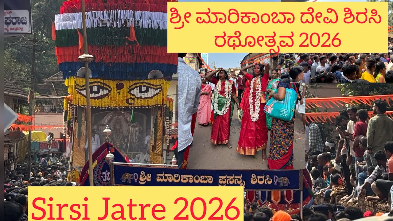 ದಕ್ಷಿಣ ಭಾರತದ ಅತಿ ದೊಡ್ಡ ರಥೋತ್ಸವದಲ್ಲಿ ಏನೆಲ್ಲಾ ಇತ್ತು?Grand opening sirsi jatre🌸✨|shreevlogs