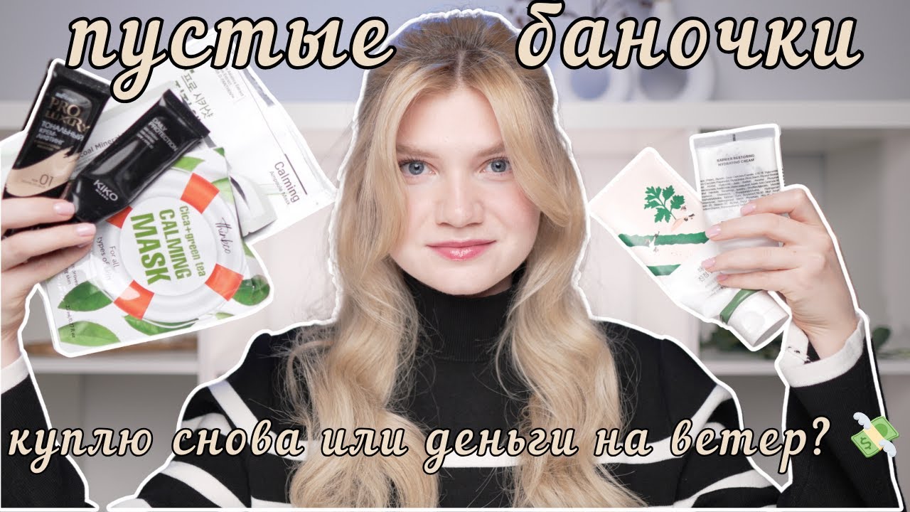 ПУСТЫЕ БАНОЧКИ | РАСХЛАМЛЕНИЕ В КОНЦЕ ГОДА